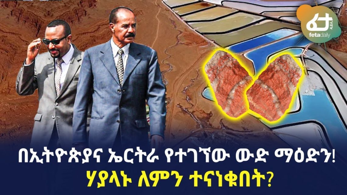 The precious mineral found in Ethiopia and Eritrea! | Why did the mighty despise him?